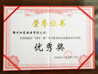 “兩學(xué)一做”學(xué)習(xí)教育知識競賽中獲得優(yōu)秀獎(jiǎng)