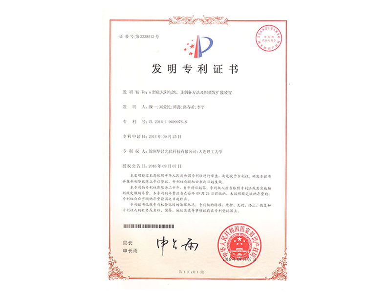 n型硅太陽(yáng)電池、其制備方法及鋁蒸發(fā)擴(kuò)散裝置