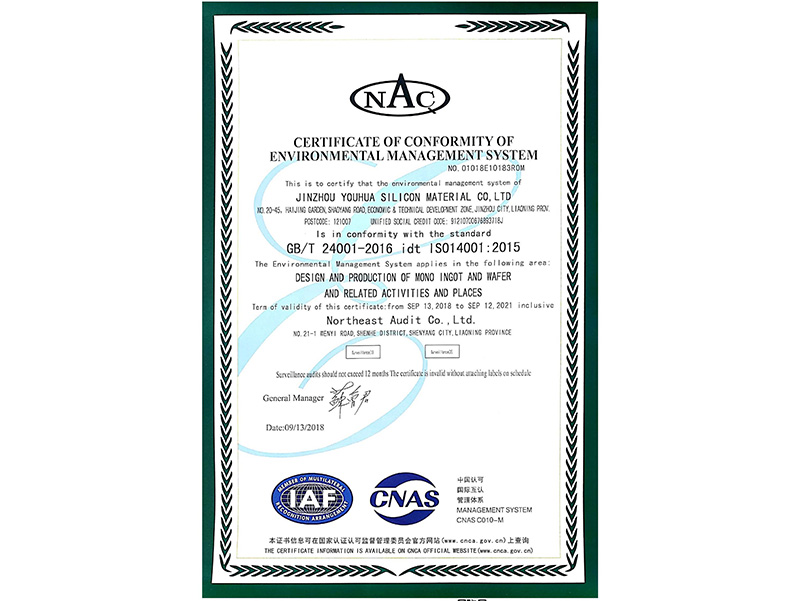 環(huán)境管理體系認證證書（英文）