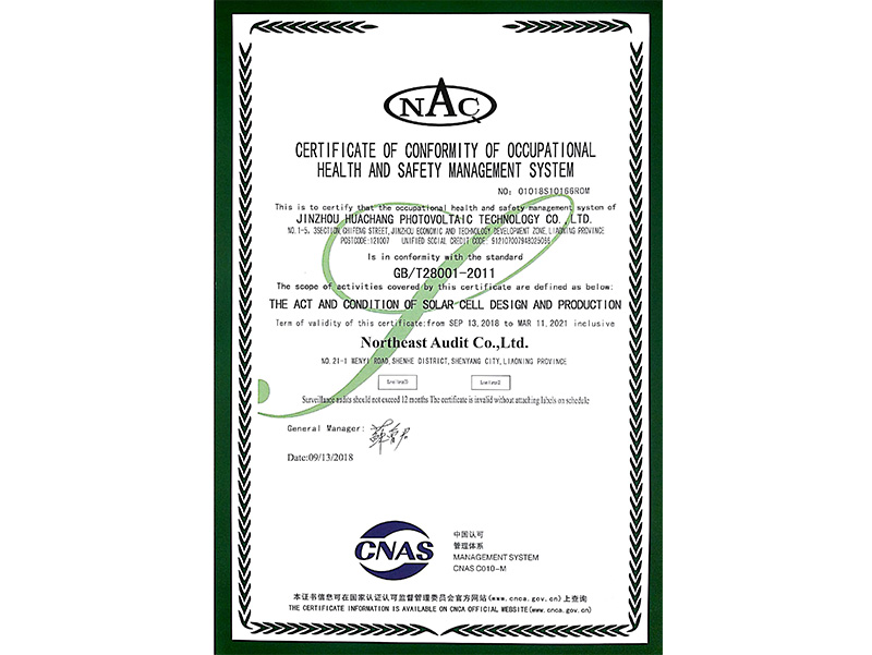 職業(yè)健康安全管理體系認証証明書（英語）