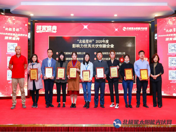 實至名歸！錦州陽光能源再斬“影響力光伏創(chuàng)新企業(yè)”獎