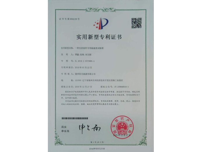 一種光伏組件專(zhuān)用溫濕度試驗(yàn)箱