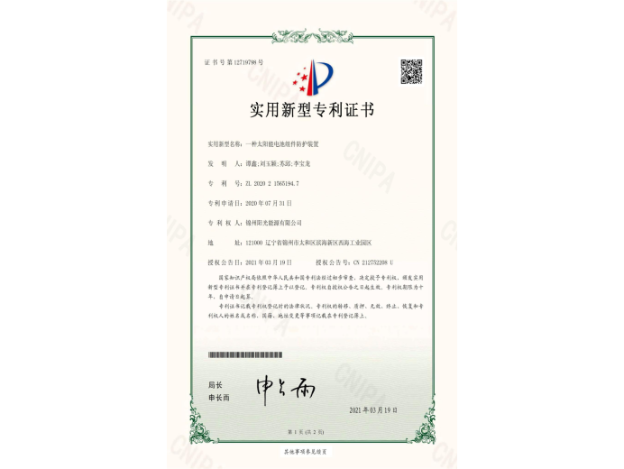 一種太陽能電池組件防護(hù)裝置