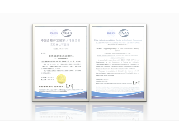 高光時刻 | 陽光能源光伏檢測中心榮獲CNAS實驗室認證
